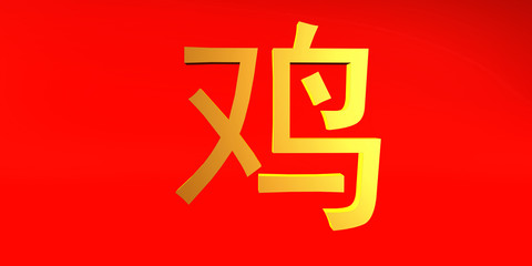 Rooster Zodiac Sign Chinese in Gold and Red