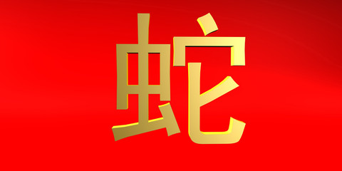 Obraz premium Snake Zodiac Sign Chinese in Gold and Red