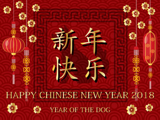 2018 Happy Chinese New Year design, Year of the dog .happy dog year in Chinese words on red Chinese pattern  background