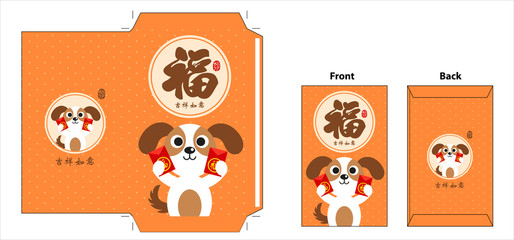 Chinese new year envelope. celebrate year of dog.