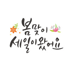 Spring shopping calligraphy. Korean