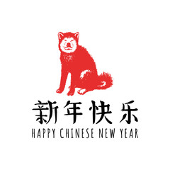 Vector New Year hand lettering with dog and Chinese hieroglyphs illustration. Eastern calendar symbols.