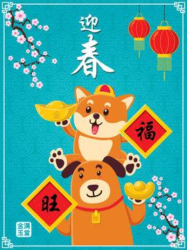 Vintage Chinese new year poster design with dog character, Chinese wording meanings: Welcome New Year Spring, Wishing you prosperity and wealth, happy chinese new year.