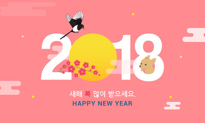 Seollal (Korean lunar new year ) vector illustration. 2018 with Magpie, dog and plum blossom branches. Korean Translation: 
