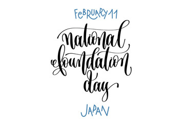 february 11 - national foundation day - japan, hand lettering