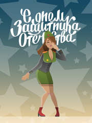 Military women. Day of defenders of fatherland.