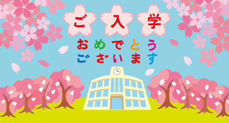 入学 桜