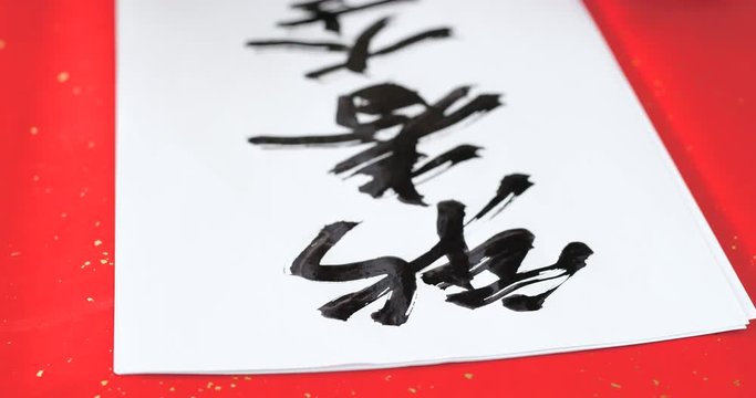 Writing Chinese calligraphy for lunar new year, phrase meaning for happy new year
