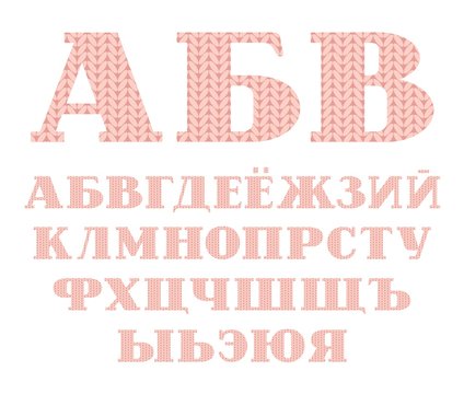 Knitted font, Russian alphabet, vector, pink. Capital letters of the Russian alphabet. Letters with serifs. Simulation of knitted fabric in pink colour. Vector picture.  