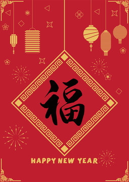fu calligraphy，happy Chinese new year	，lantern background
