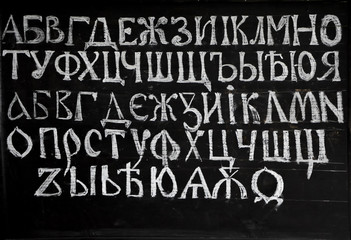 Fototapeta na wymiar Cyrillic alphabet black board white letters