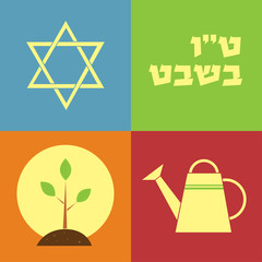 Vector retro styled illustration of a tree seedling, watering can and Star of David. Text "Tu Bishvat" on Hebrew, which means the Jewish holiday New Year of the Trees. Square format.