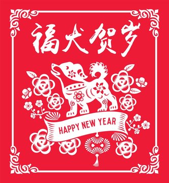 Chinese New Year 2018 greeting cards set. Chinese Translation: Prosperity & good fortune year of the dog. Vector illustration.