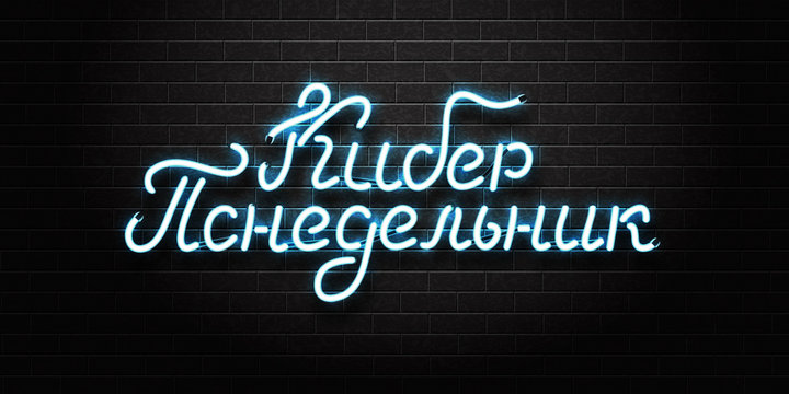 Vector realistic isolated neon sign of Cyber Monday lettering for Russian sale event for decoration and covering on the wall background. Translation from Russian: Cyber Monday.