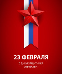 Abstract Background with Russian translation of the inscription: 23 February.Vector Illustration. EPS10