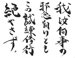 Fototapeta premium 格言