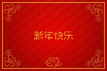 Chinese abstract background element. Brush skecth graphic element with chinese calligraphy in the middle