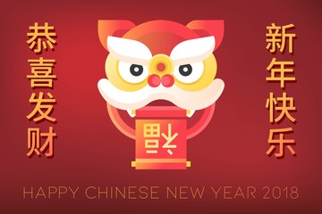 Chinese Lion dance with Chinese alphabet for lunar new year 2018 gong xi fa cai and xin nian kuai le meaning happy and wealthy
