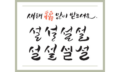 lunar new year calligraphy set