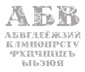 Marine font, gray, Russian alphabet, vector. Capital letters of the Russian alphabet. Nautical theme. The attributes of sea travel. Hatching a white pencil on the grey background. Imitation.  