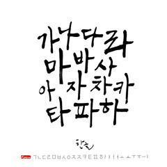 한글 / 손으로 쓴 글씨체