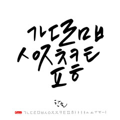한글 / 손으로 쓴 글씨체