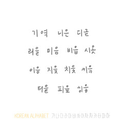 한글 / 손으로 쓴 글씨체