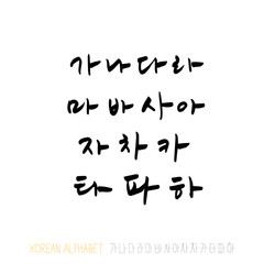 한글 / 손으로 쓴 글씨체