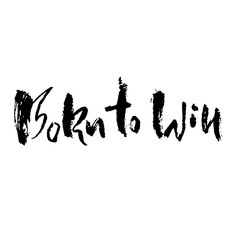Born to Win. Modern dry brush lettering. Typography poster. Grunge vector illustration. Calligraphy print design.