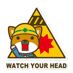 はたらく犬。頭上注意サイン