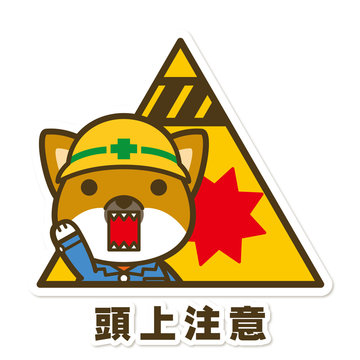 はらたいら 絵 頭上注意のはず イラスト標識板 M－7 頭上注意 098007 | 【ミドリ安全】公式通販