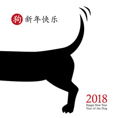 2018 Chinese New Year of the Dog, vector card design. Hand drawn dog icon wagging its tail with the wish of a happy new year, red zodiac symbol (Chinese hieroglyphs translation: happy new year, dog). - obrazy, fototapety, plakaty