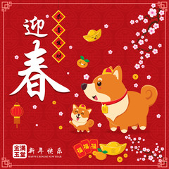 Vintage Chinese new year poster design with dogs, Chinese wording meanings: Welcome New Year Spring, Wishing you prosperity and wealth, happy chinese new year.