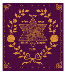 Shabbat shalom greeting card. Hebrew text - Shabbat shalom. Jewish religious Sabbath congratulations. 
