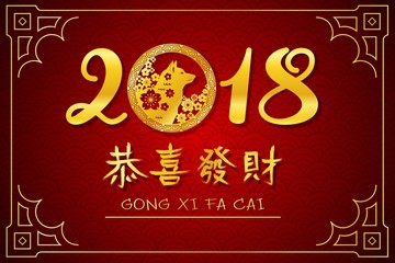 Fototapeta na wymiar Happy Chinese New Year 2018 card with gold dog in round frame