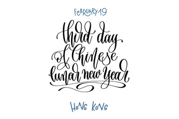 february 19 - third day of Chinese lunar new year - Hong Kong