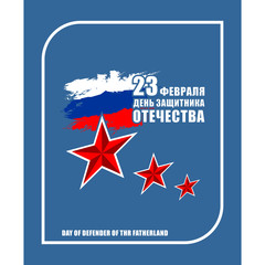 The day of defender of the fatherland.Translation: 23 th of February The day of defender of the fatherland.