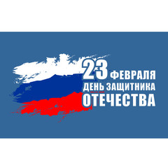 The day of defender of the fatherland.Translation: 23 th of February The day of defender of the fatherland.