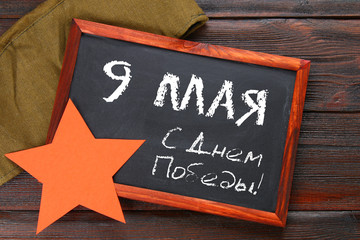 Fototapeta na wymiar Chalkboard with the Russian text: May 9, Victory Day. Russian holiday.