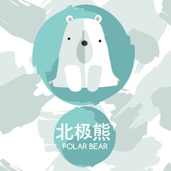 Set of Adorable Baby Animal with Chinese Meaning : Vector Illustration