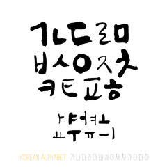 한글 / 손으로 쓴 글씨체