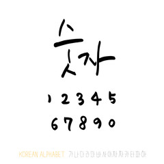 한글 / 손으로 쓴 글씨체