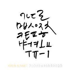 한글 / 손으로 쓴 글씨체