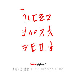 한글 / 손으로 쓴 글씨체