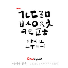 한글 / 손으로 쓴 글씨체