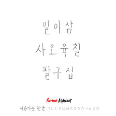 한글 / 손으로 쓴 글씨체