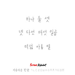 한글 / 손으로 쓴 글씨체