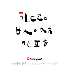 한글 / 손으로 쓴 글씨체