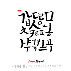 한글 / 손으로 쓴 글씨체