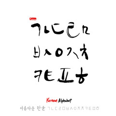 한글 / 손으로 쓴 글씨체